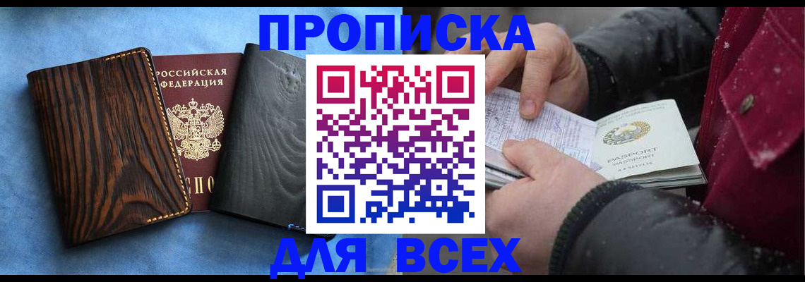 временная прописка в Арамили