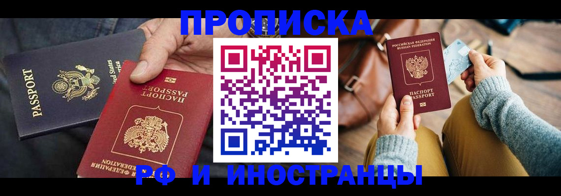 прописка в Арамили