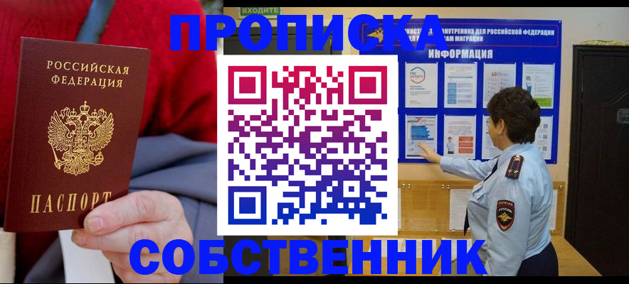 прописка для работы в Арамили